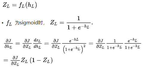 损失 J 对 h 的导数—— sigmoid 型