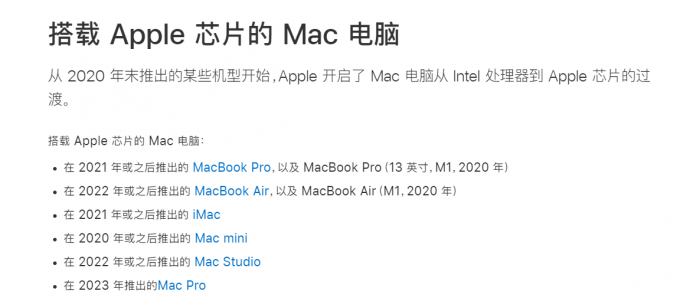 搭载Apple芯片的电脑