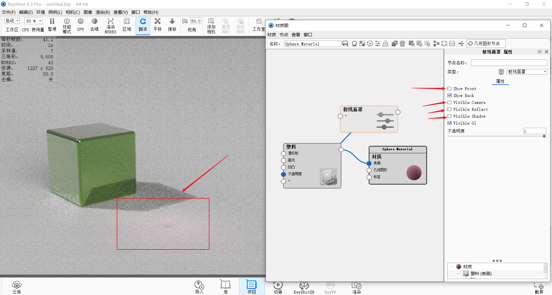 keyshot导出html教程keyshot9开启实验室功能导出低版本排除物体反射