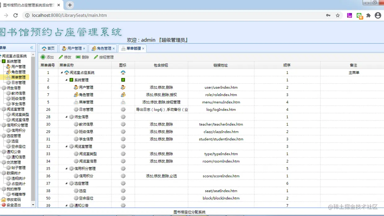 ssm框架整合项目管理系统mysql实现图书馆预约占座管理系统角色权限