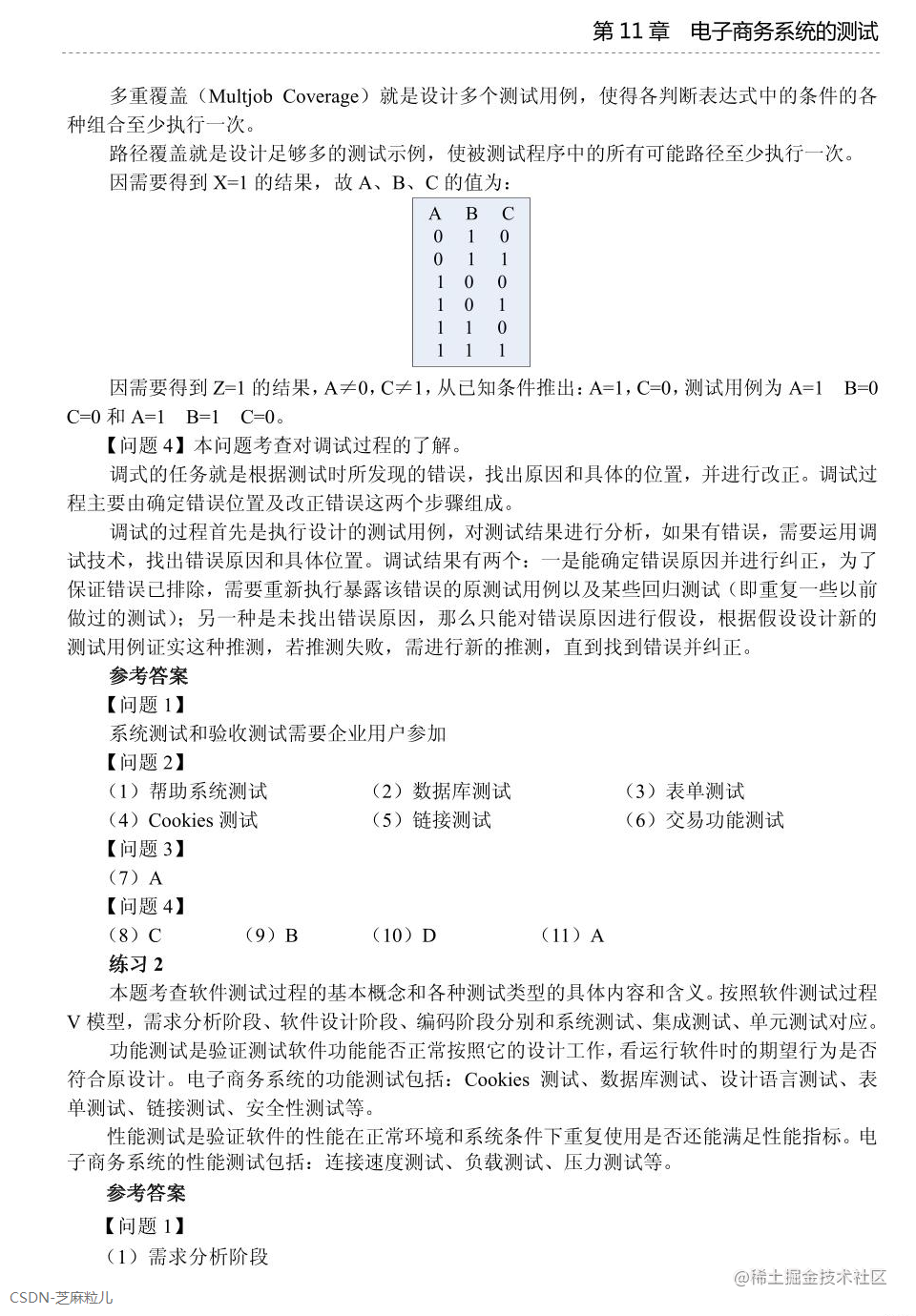 第11章 电子商务系统的测试-25.png