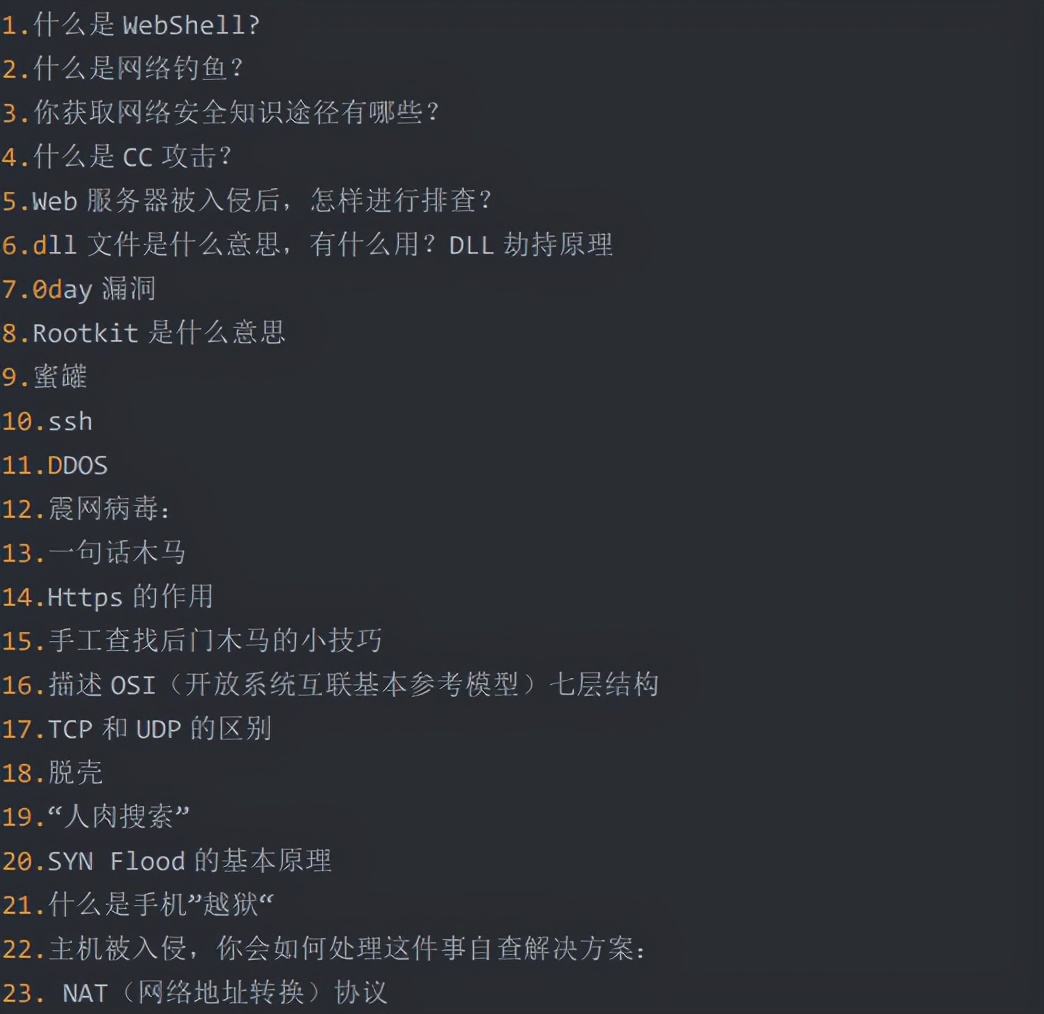 网络安全面试高频题：DDOS+Linux+TCP+OSPF已练完（建议收藏）