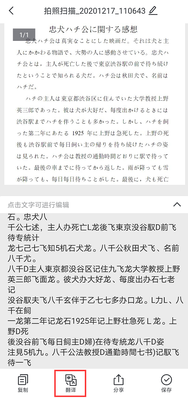 使用翻译器扫描图片后，里面的日文可以被翻译出来吗？