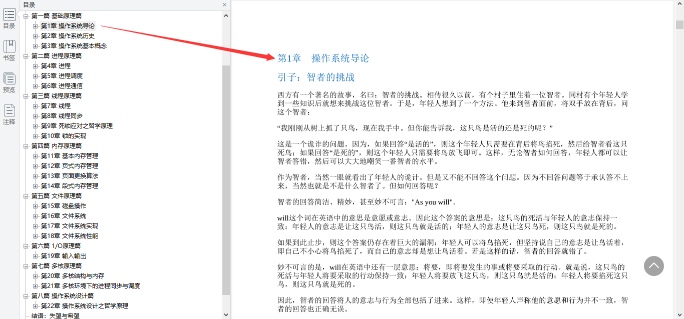 操作系统与网络协议晦涩难懂,华为18级工程师神级文档助你过关