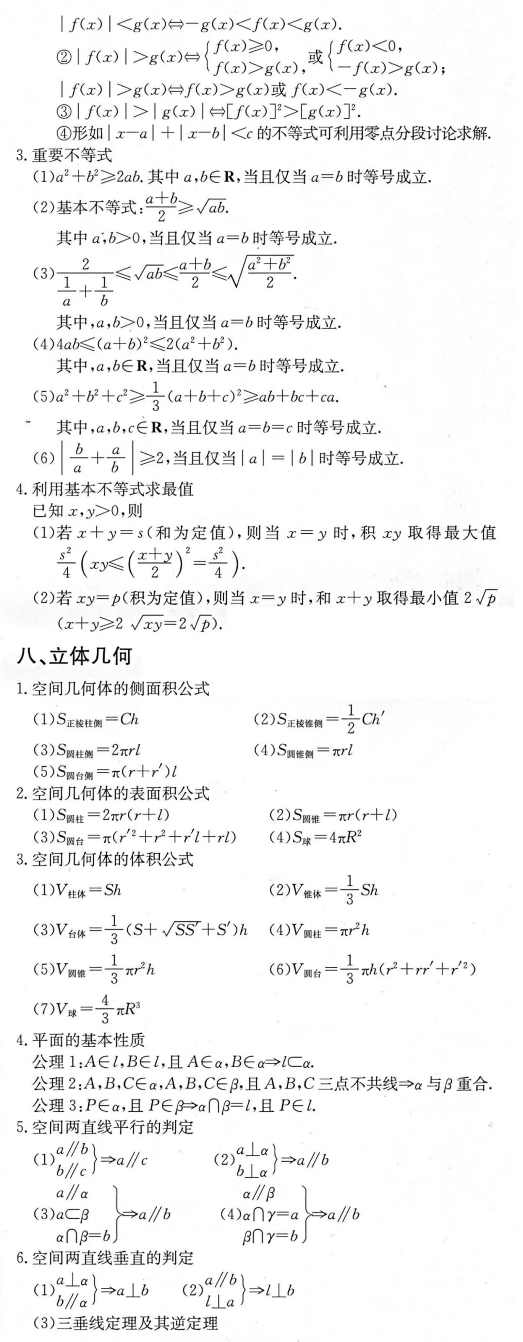 高中必背88個數學公式重點高中整理高中三年必背數學公式附高清下載