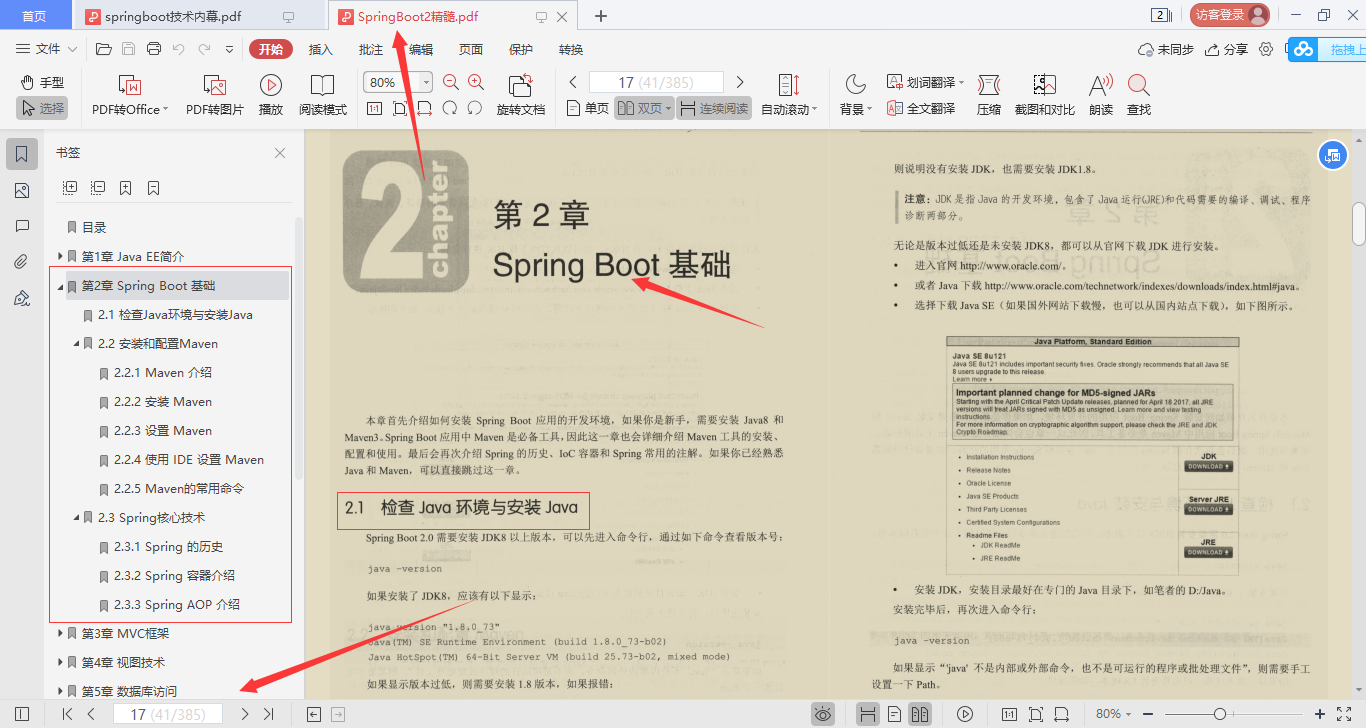 阿里内部SpringBoot进阶宝典横空出世，实战源码齐飞