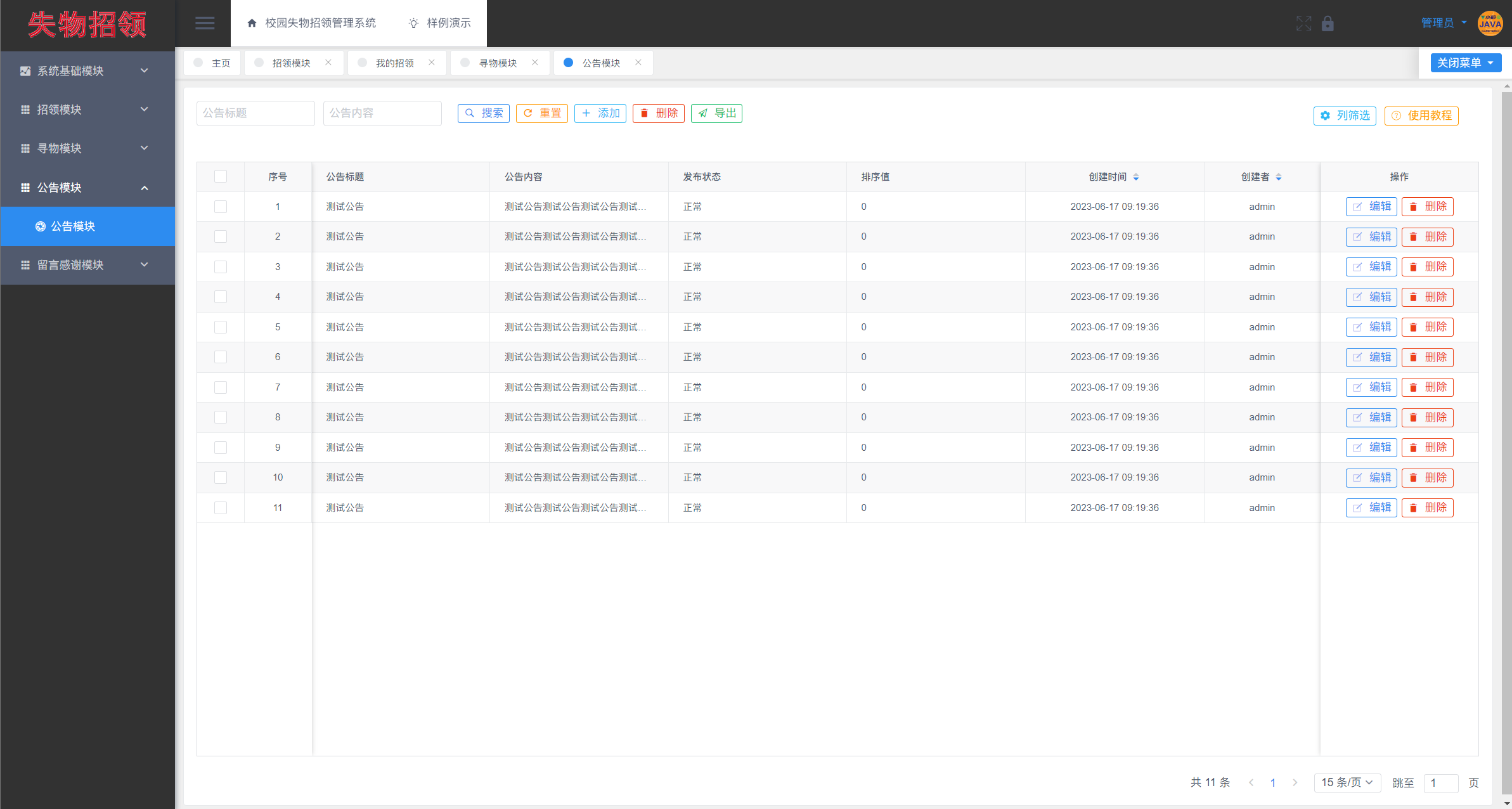 Vue+SpringBoot打造校园失物招领管理系统