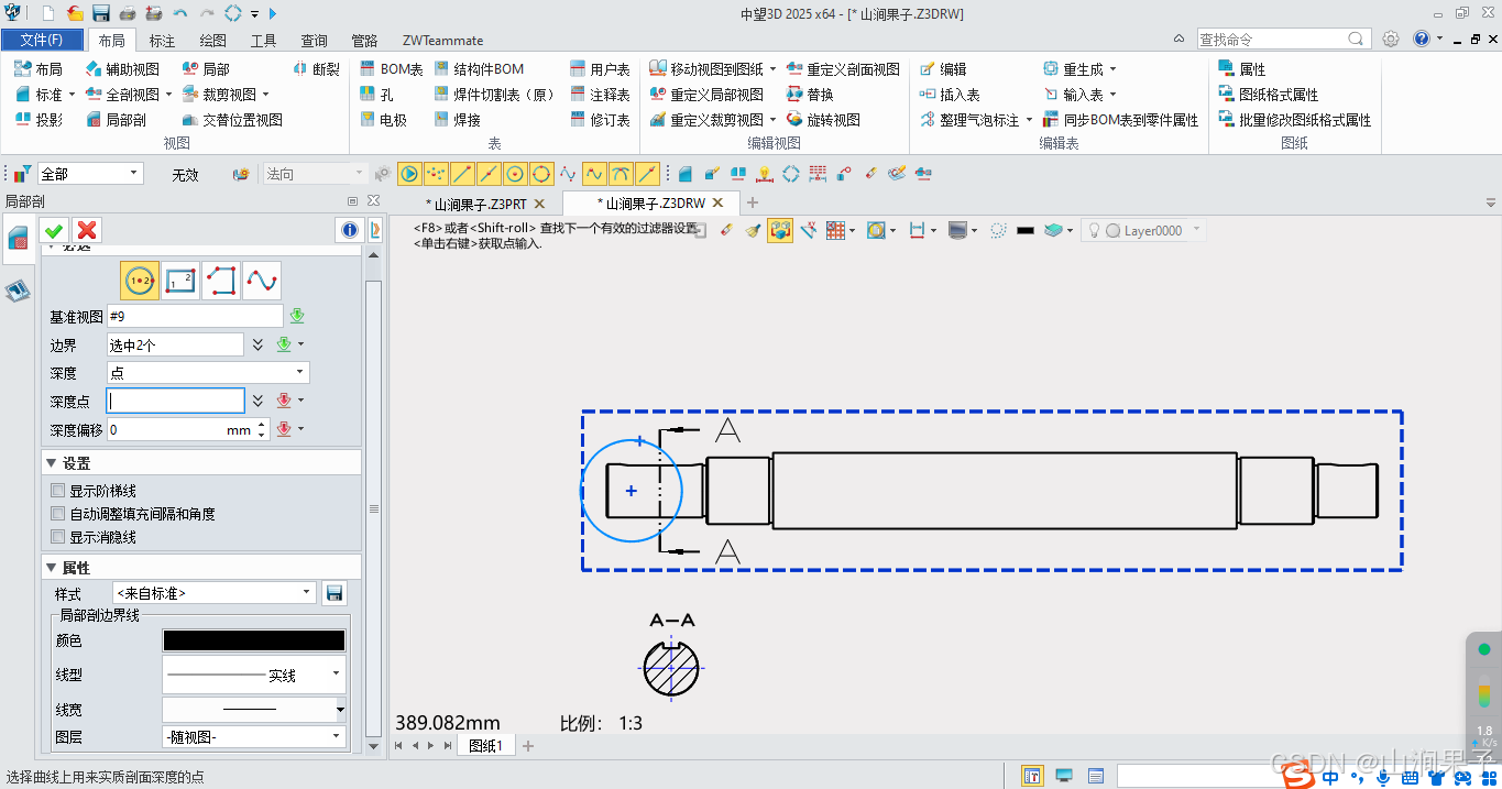 中望3D2025局部剖视图_缩放_03