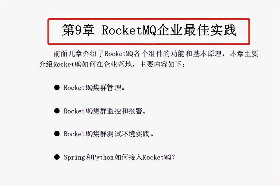 10 年经验 hr 亲授：刷完阿里 P8 架构师的 RocketMQ 核心手册，进大厂稳了