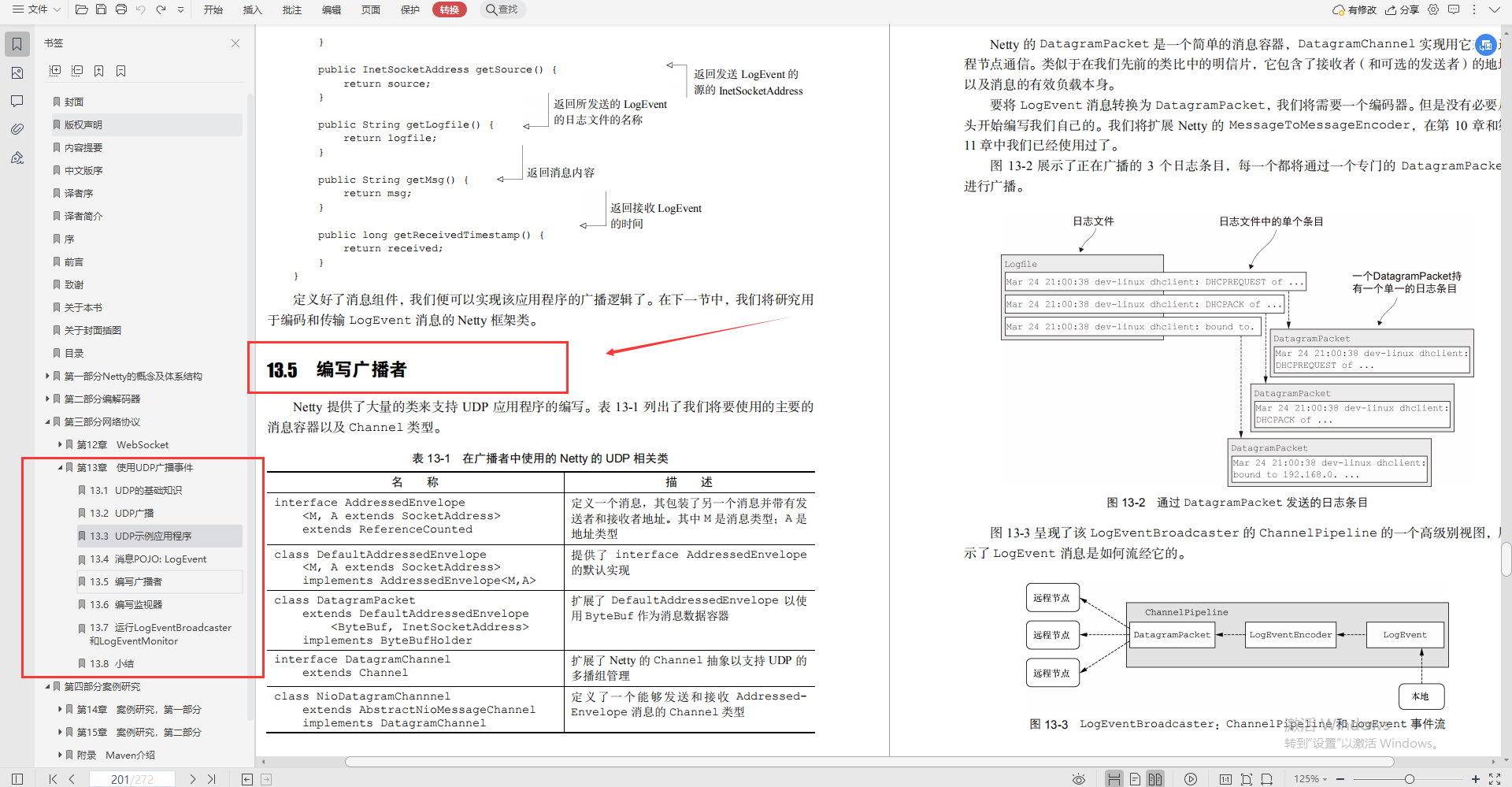 13W字！腾讯高工手写“Netty速成手册”，3天能走向实战