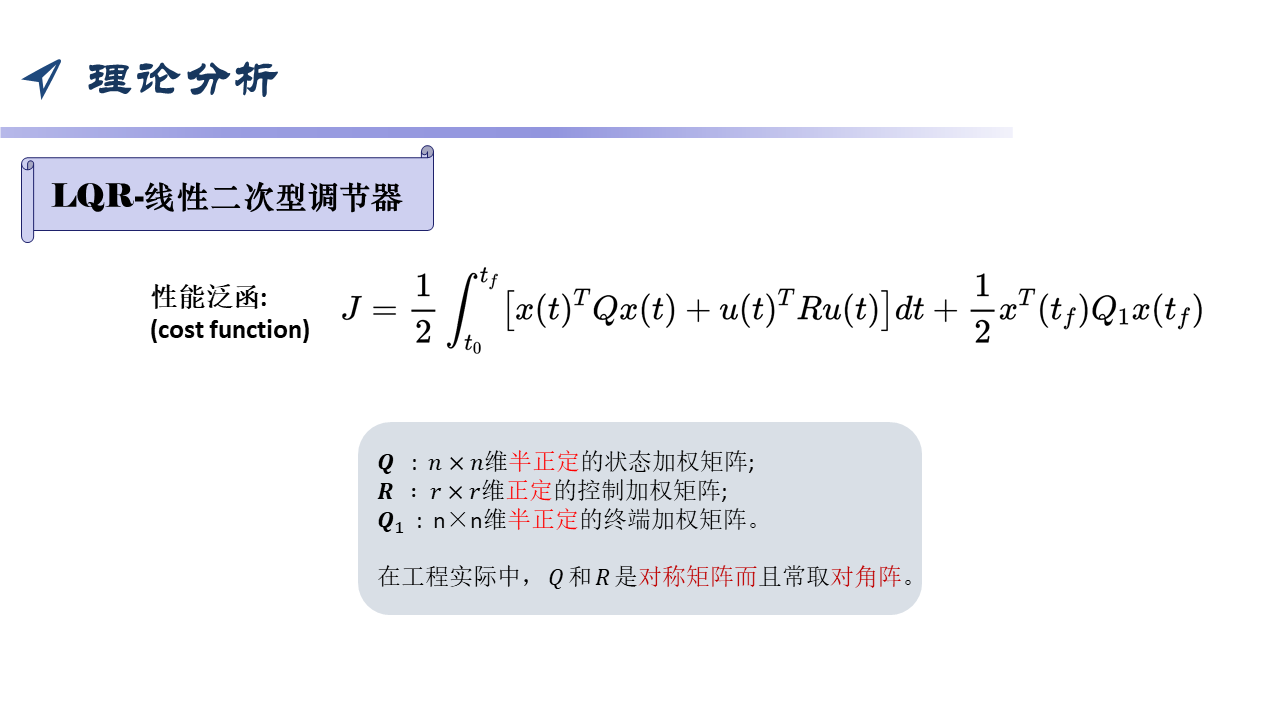 LQR(线性二次型调节器)原理及matlab求解过程、simulink仿真ppt_simulink lqr 线性二次型调节CSDN博客