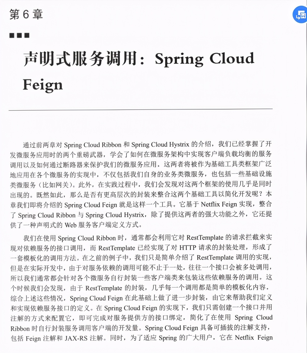 GitHub大神的终极笔记：Spring Cloud实战文档
