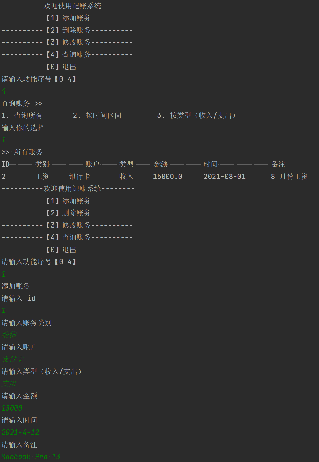 添加账目