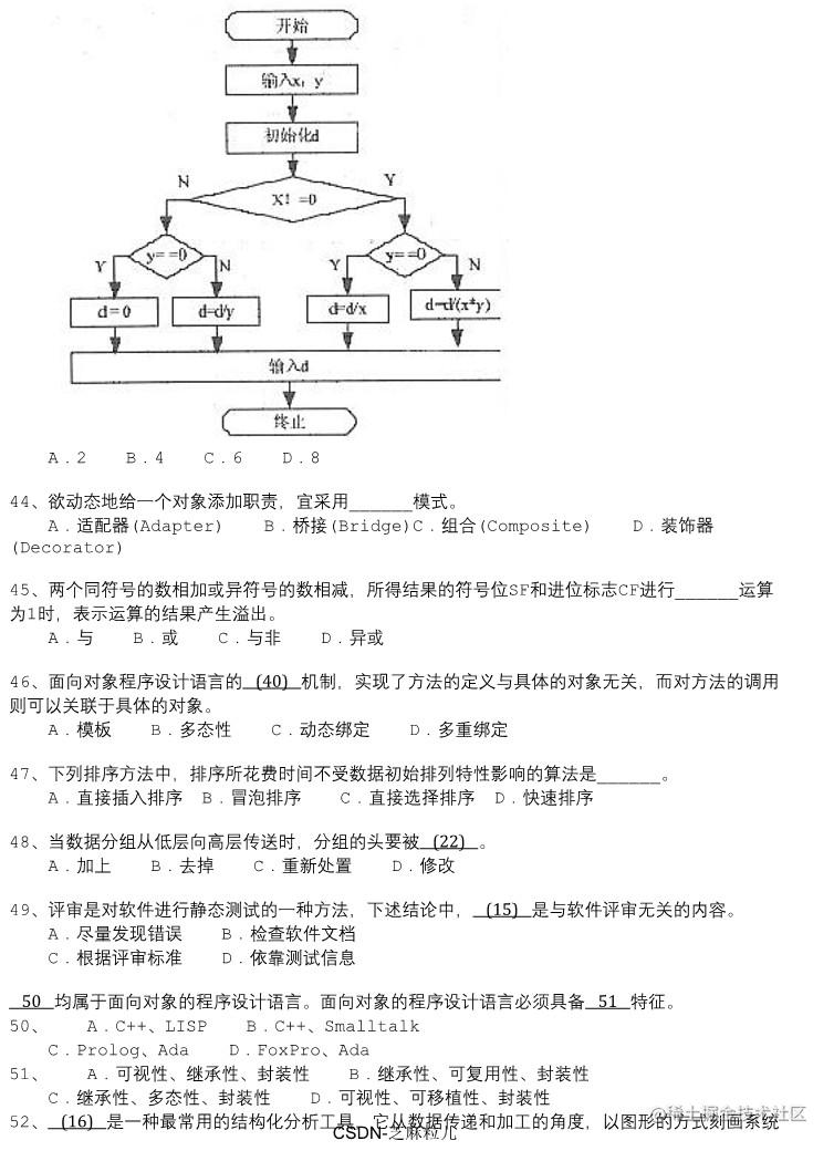 03中级软件设计师上午试题模拟+答案详解_6.jpg