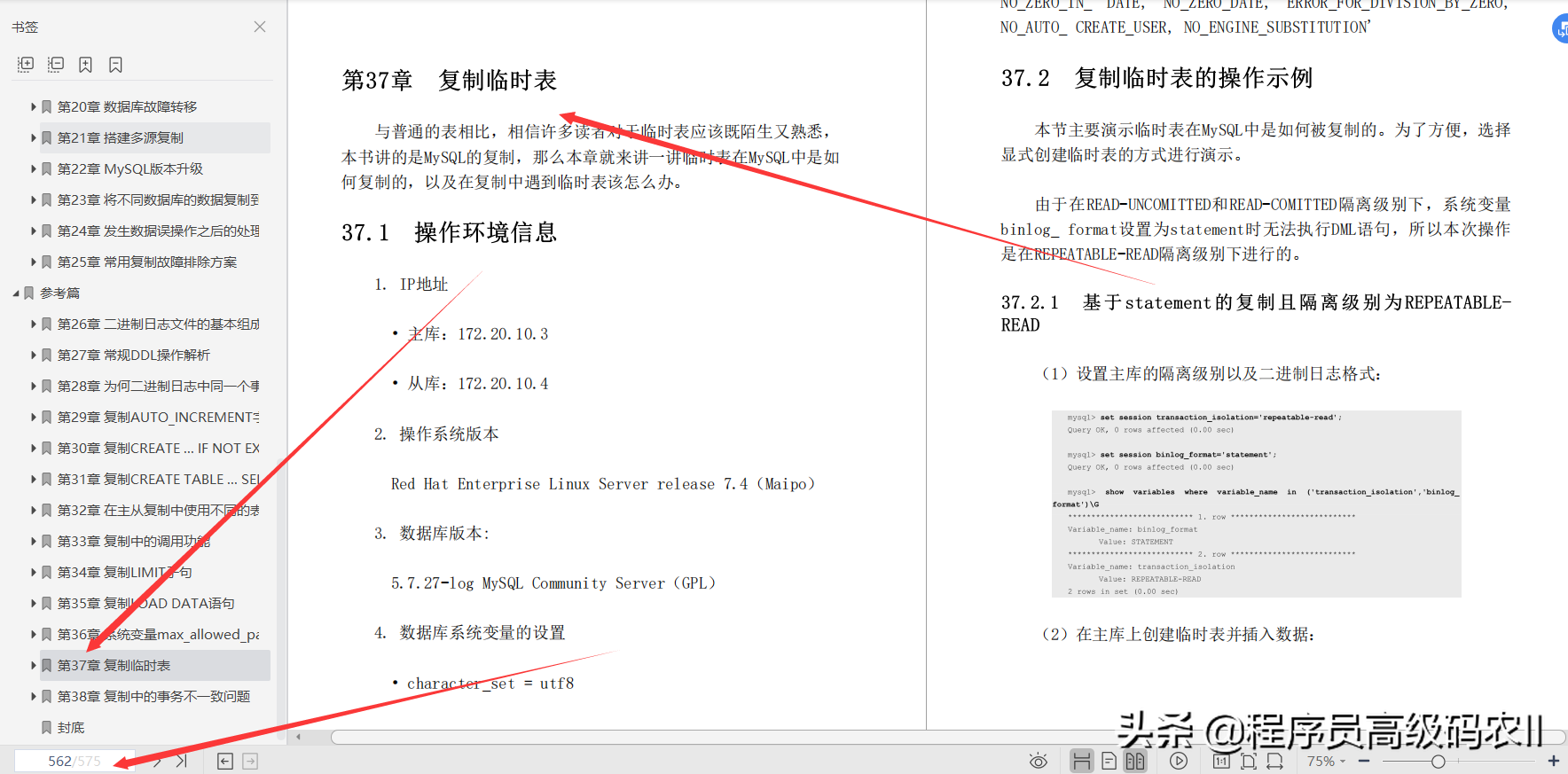 终于学完了阿里高级架构师整理MySQL复制技术与生产实践文档