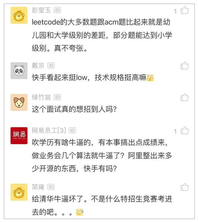 211毕业，面试快手被拒，称：比阿里难进一百倍