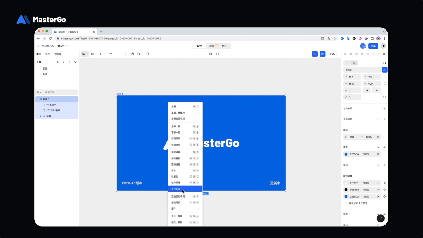 UI设计第一步，在MasterGo上开展一个新项目