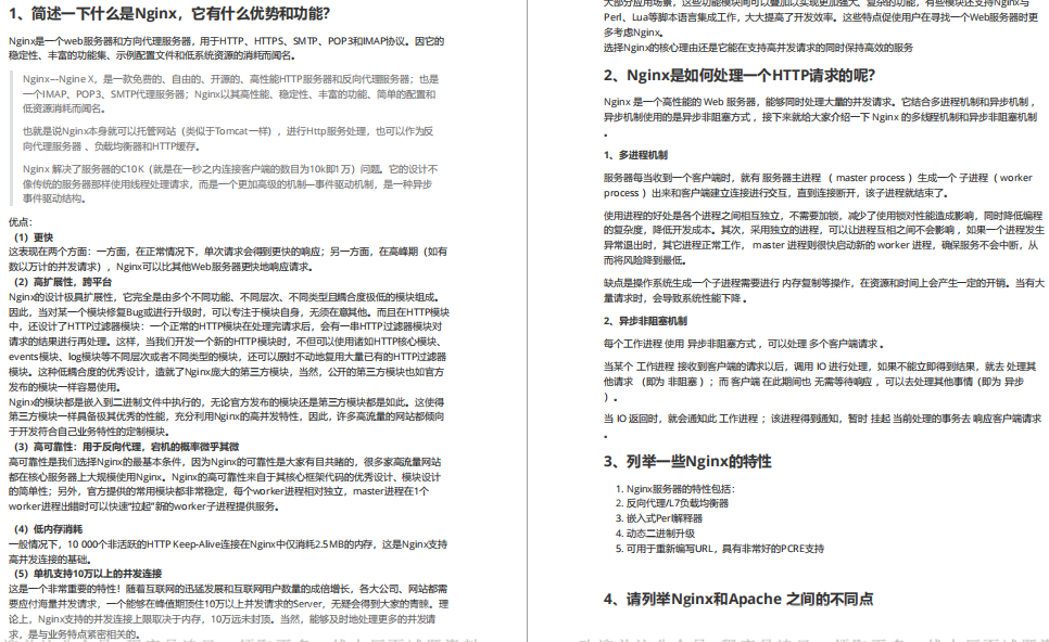 熬夜整理10 万字节详细面试笔记(带完整目录) 良心分享