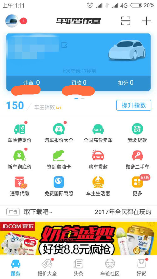 违章查询BUG闲聊篇