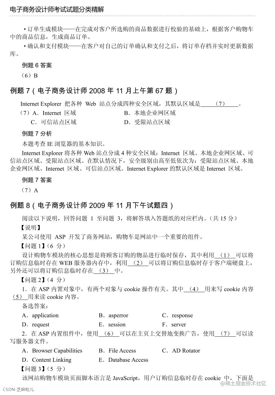 第10章 电子商务系统建设-04.png