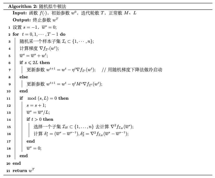 036d89cb5c5560bb9486576f5a34a689 - 数值优化：经典随机优化算法及其收敛性与复杂度分析