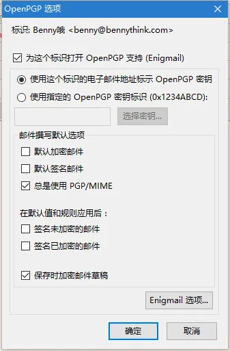 [新手向]使用Thunderbird + Enigmail 发送加密邮件