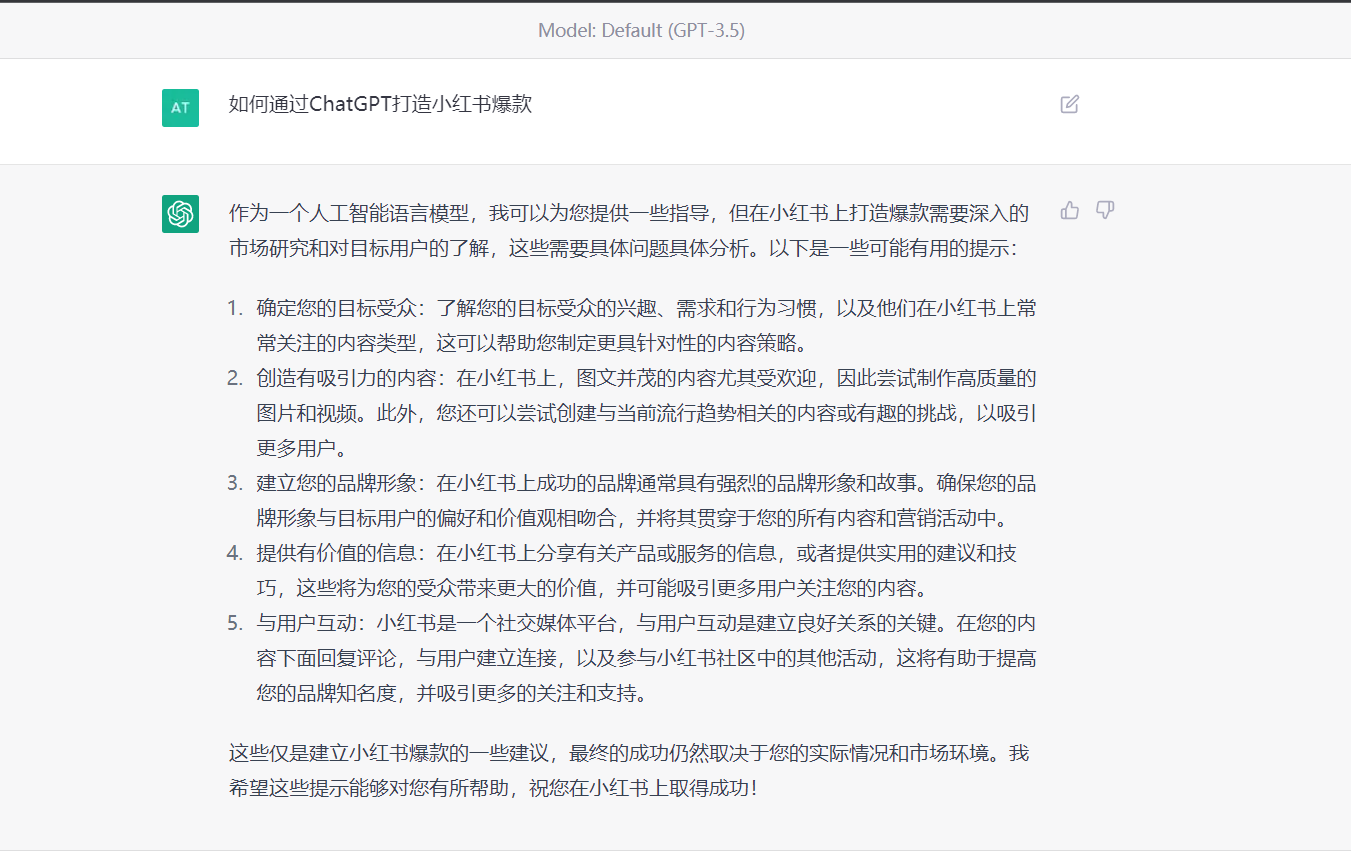 如何抓住ChatGPT的热潮，打造小红书爆款