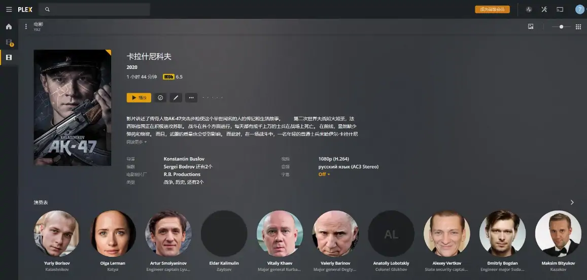 PLEX 中电影详细资料