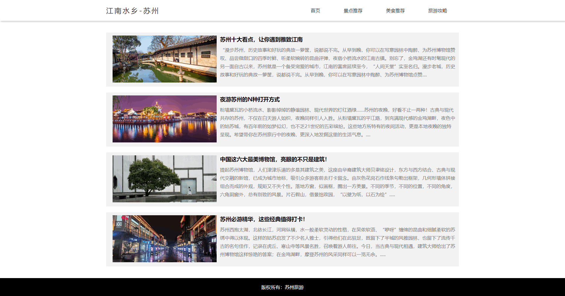 苏州旅游 我的家乡 城市介绍 网页设计 html源码 大作业