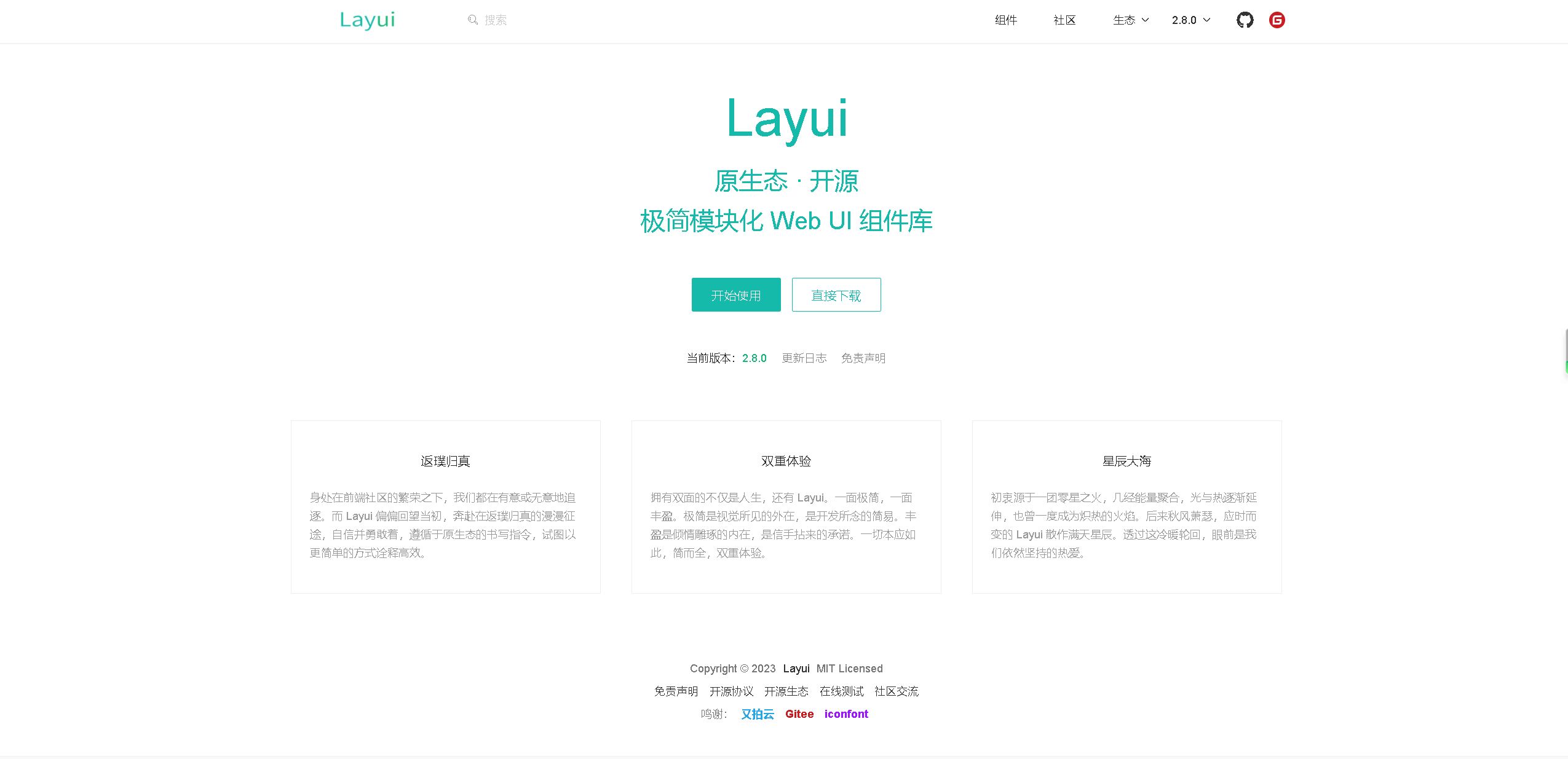 Layui 2.8.0 正式发布，朴实归来