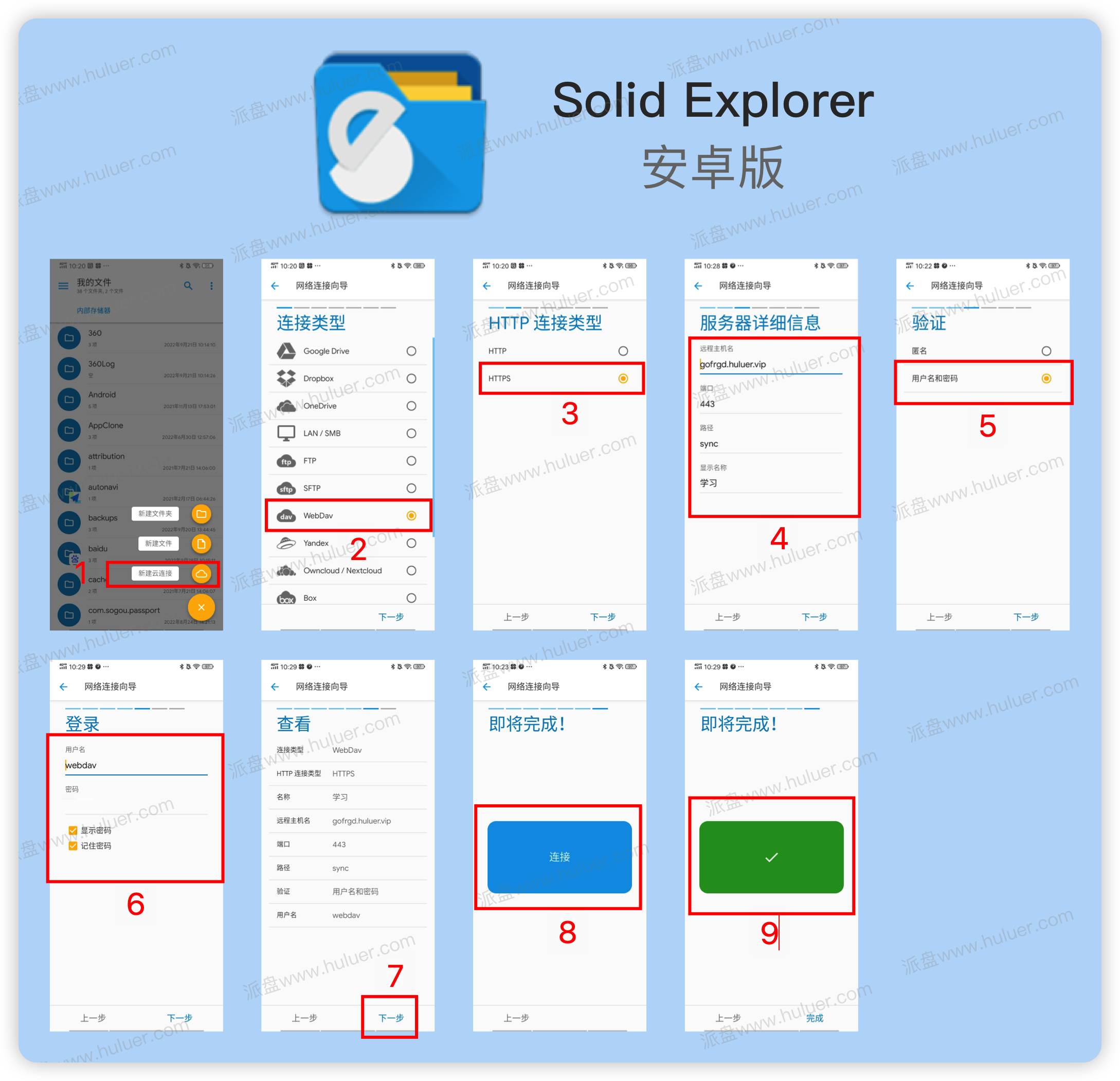 WebDAV之π-Disk派盘 + Solid Explorer