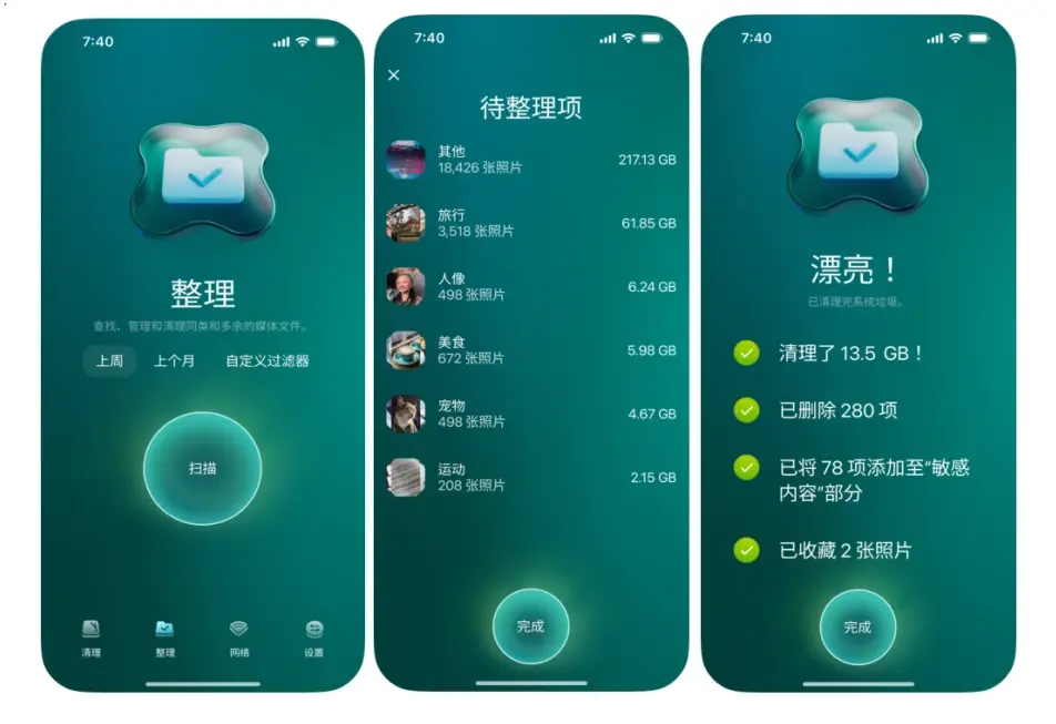 iPhone相册怎么删除相同照片