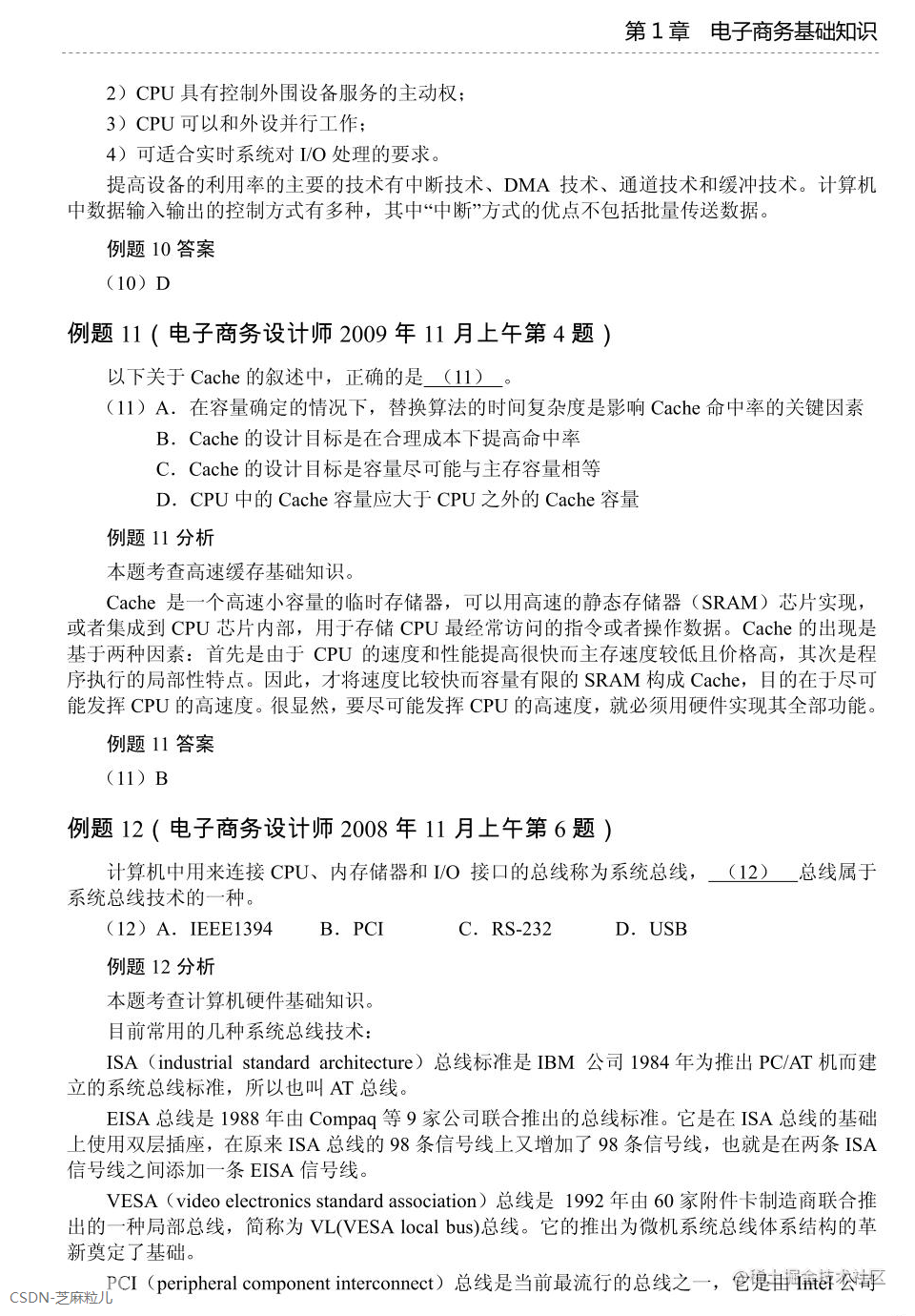 第2章 计算机系统基础知识-07.png