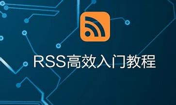 linux RssFile什么含义,什么是RSS