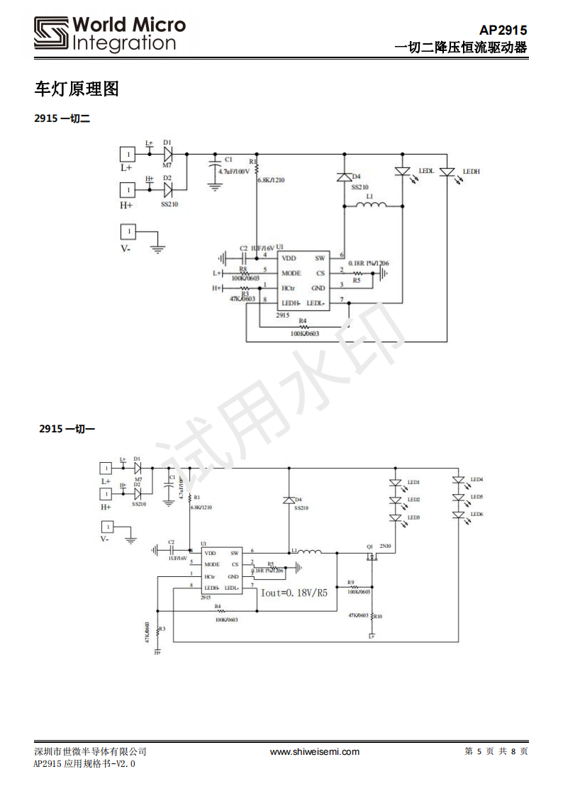 世微 电动车摩托车灯 5-80V 1.2A 一切二降压恒流驱动器AP2915