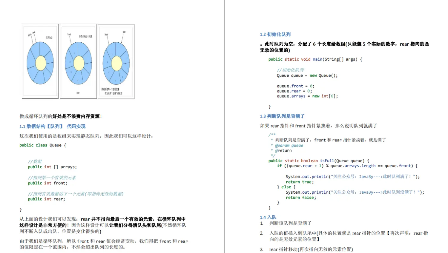 上分工具，凭这份《数据结构与算法》核心文档，我“跳”进了字节