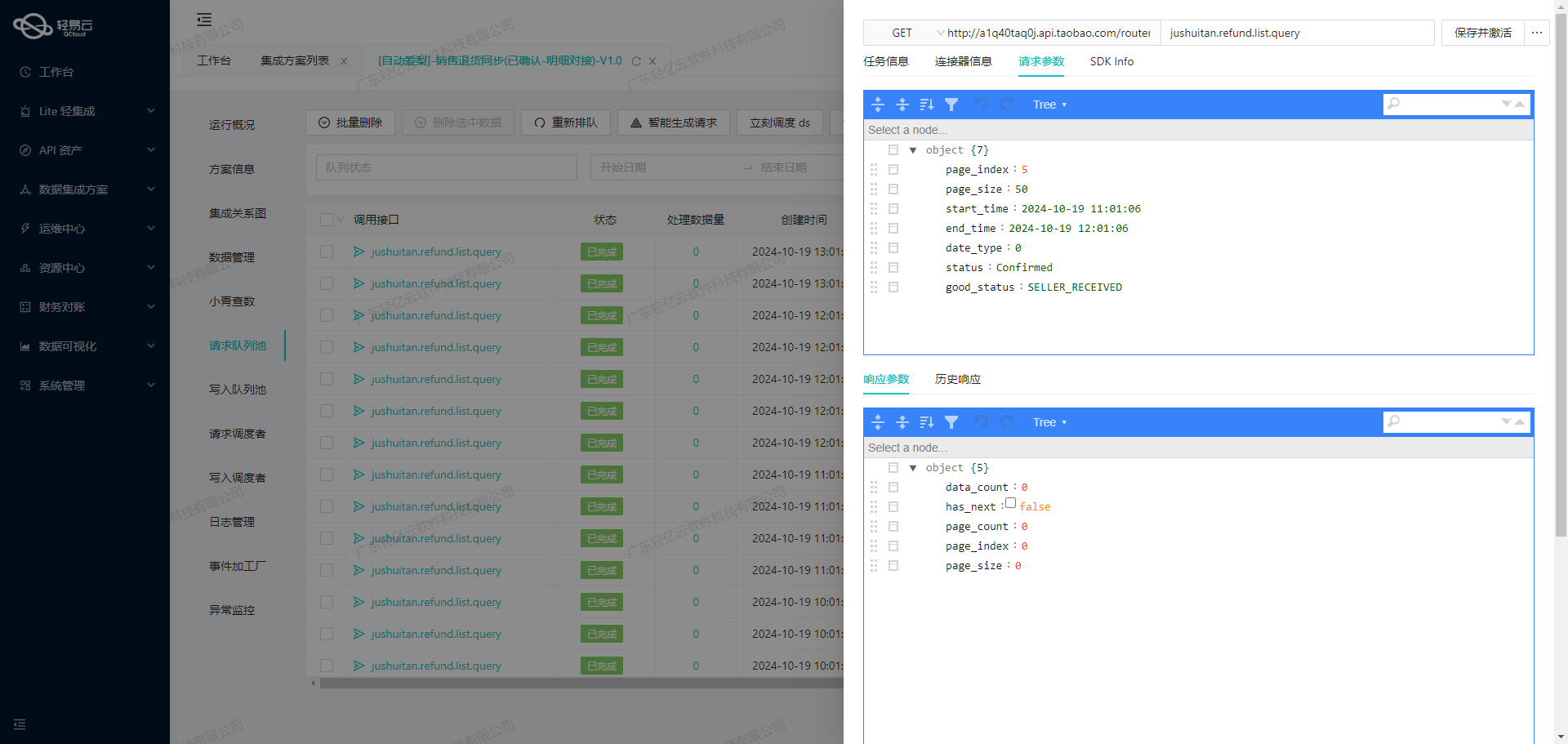 金蝶云星空与管易云的数据集成实战案例