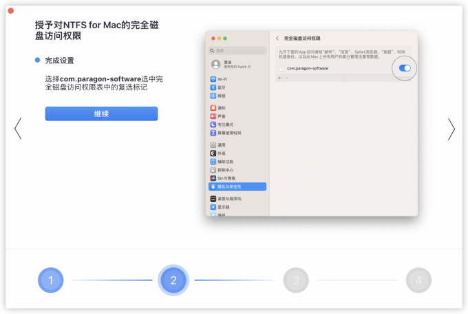 Paragon NTFS for Mac对系统磁盘访问权限