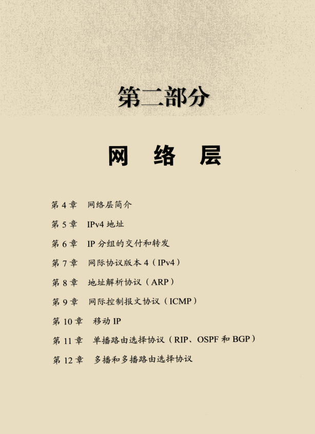 爆赞！世界顶级计算机大师十年经验之作“TCP/IP协议”通天笔记