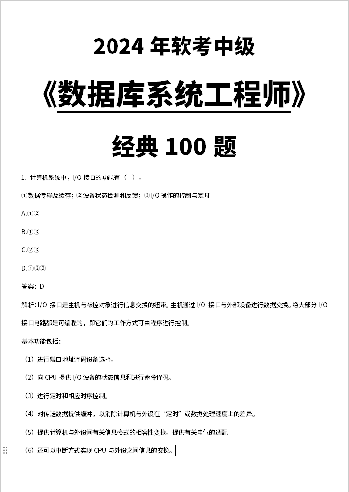 【数据库系统工程师】2024年5月考前最后冲刺指南