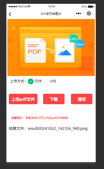 小程序开发实战：PDF转换为图片工具开发