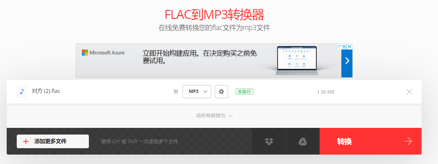 flac格式如何转换为mp3，这3个方法超好用