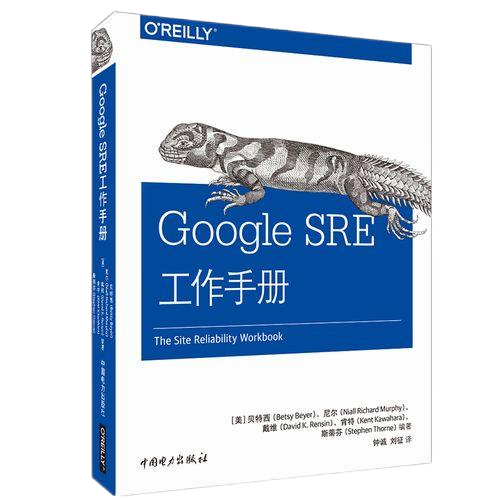 《Google SRE工作手册》