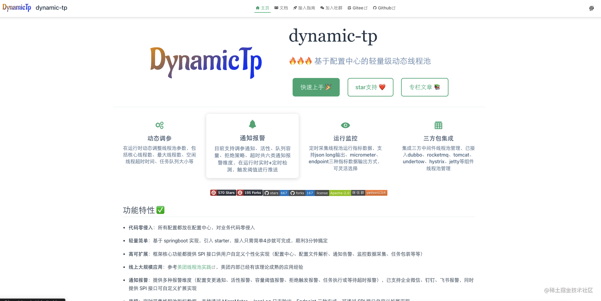 0405f2427adaab5643d0e322548c41b5 - 动态线程池框架 DynamicTp v1.0.6版本发布。还在为Dubbo线程池耗尽烦恼吗？还在为Mq消费积压烦恼吗？