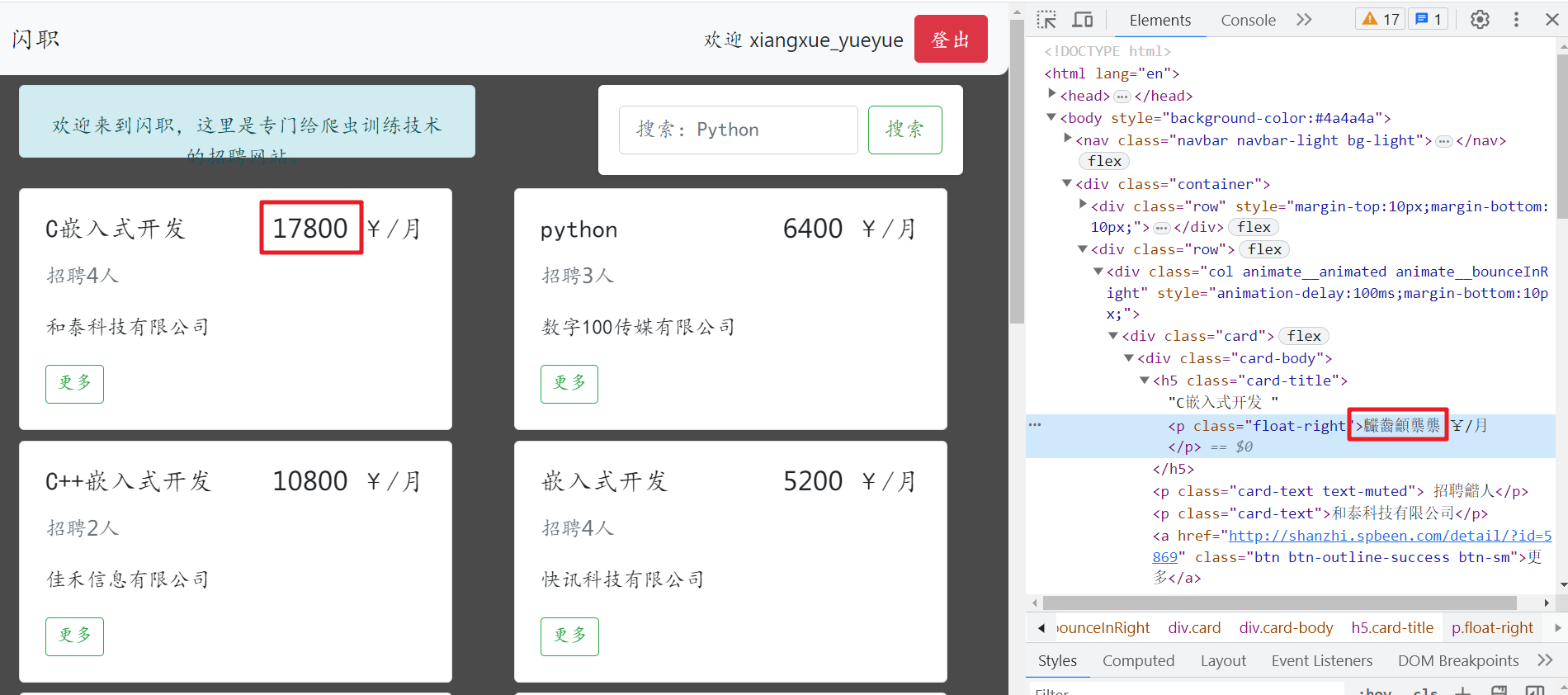 爬虫学习——24.字体反爬