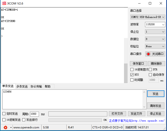 教你E103-W10串口转WiFi模块的无线透传应用教程