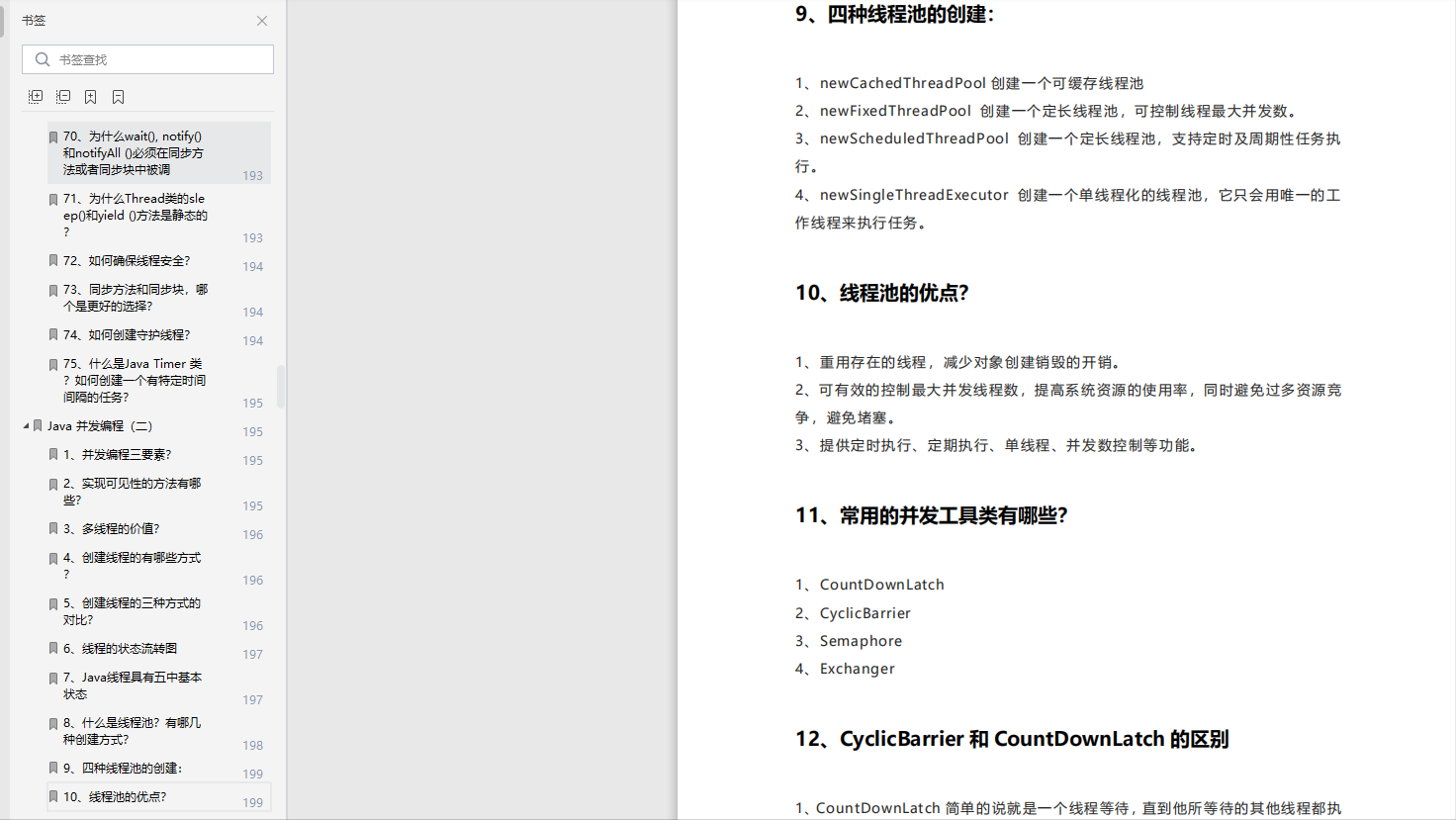 普通本科毕业一年，刷完这1000道JAVA面试题，成功逆袭上岸