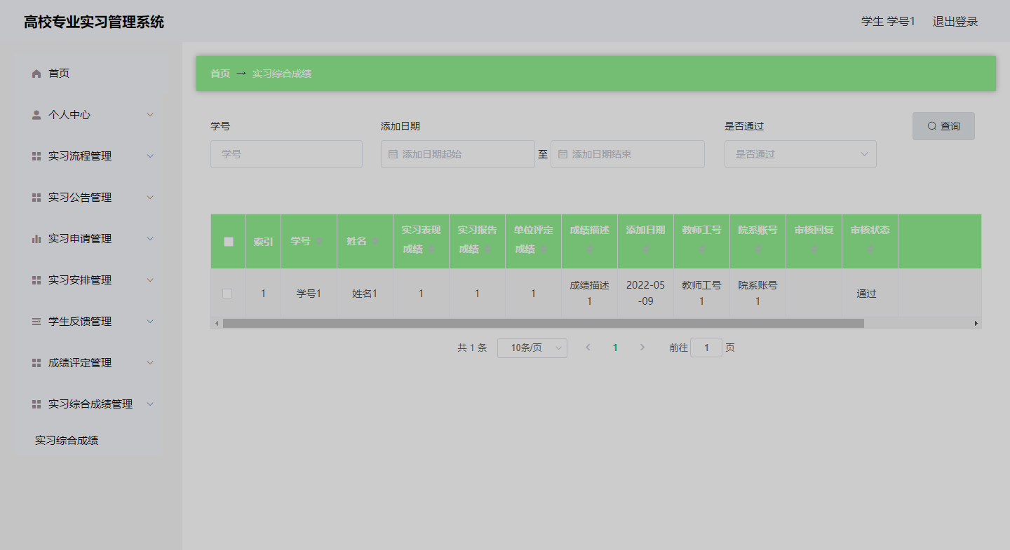 springboot261高校专业实习管理系统的设计和开发