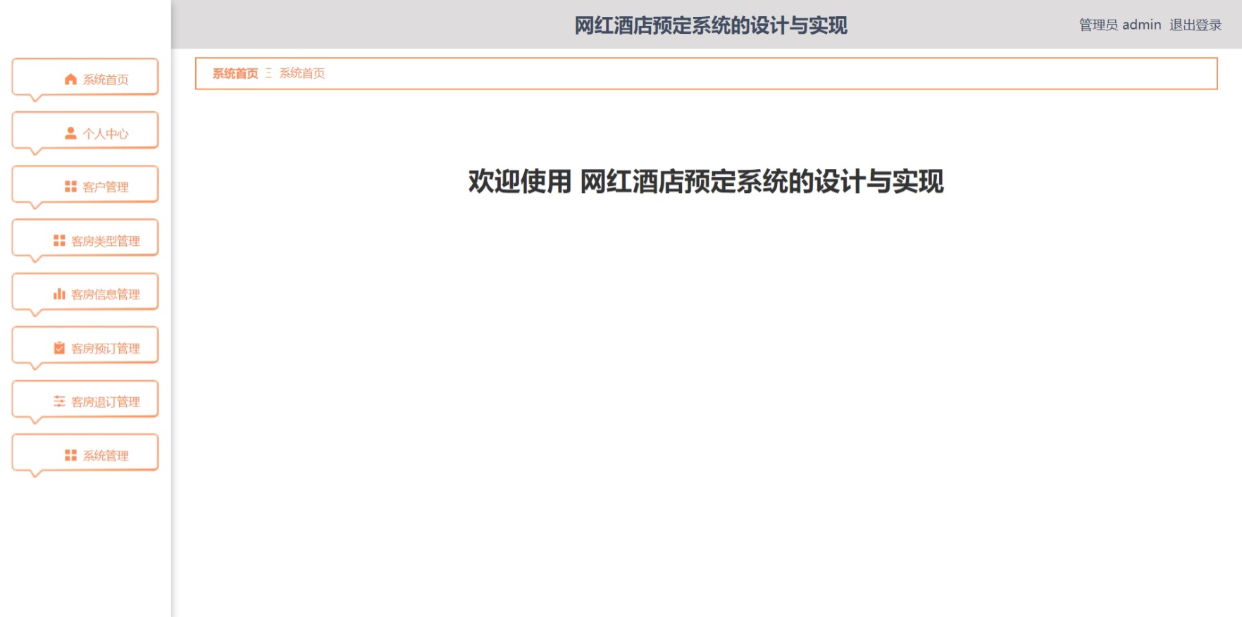 在这里插入图片描述 【万字文档+PPT+源码】基于SSM的网红酒店预订系统-可用于毕设-课程设计-练手学习_酒店预订_12