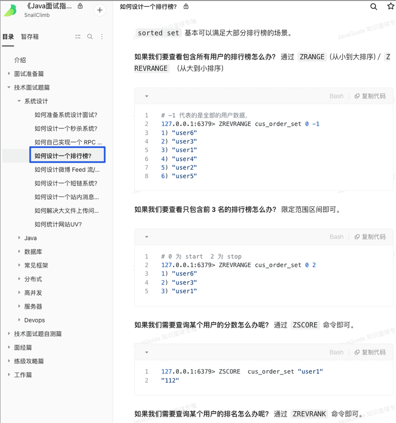 Redis 5 种基础数据结构？_redis_11